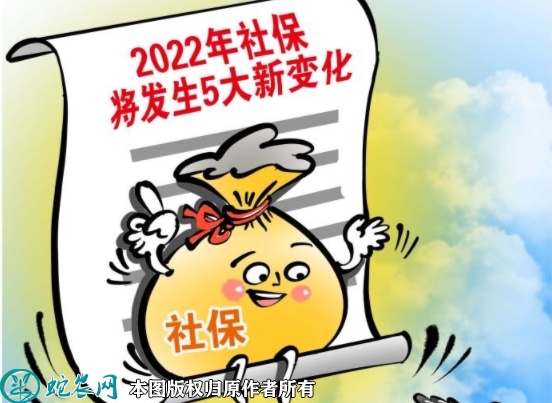 2022年社保政策：今年社保将发生5...