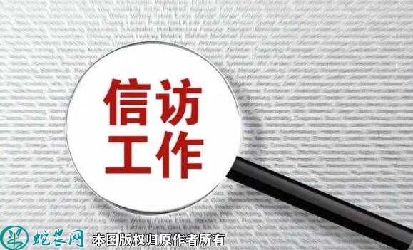 2022年农民信访需要注意六点！合法...