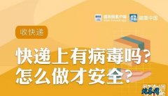 疫情期间农民朋友【如何安全收快递】？...