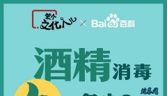 酒精消毒知多少？疫情期间农民朋友酒精...