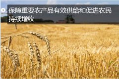 国务院关于2020年“三农”重点工作...