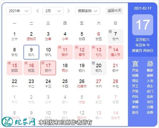 2021年春节7天改15天图2